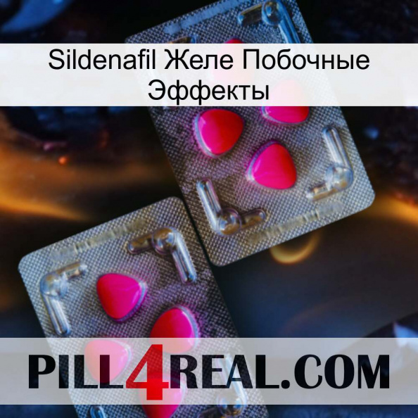 Sildenafil Желе Побочные Эффекты 15.jpg